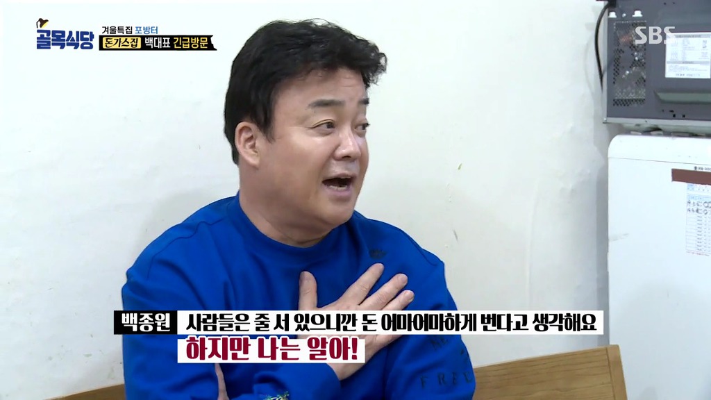 [골목식당] 1년동안 그렇게 흥한 포방터 돈까스 집 사장님들의 경제사정.jpg | 인스티즈