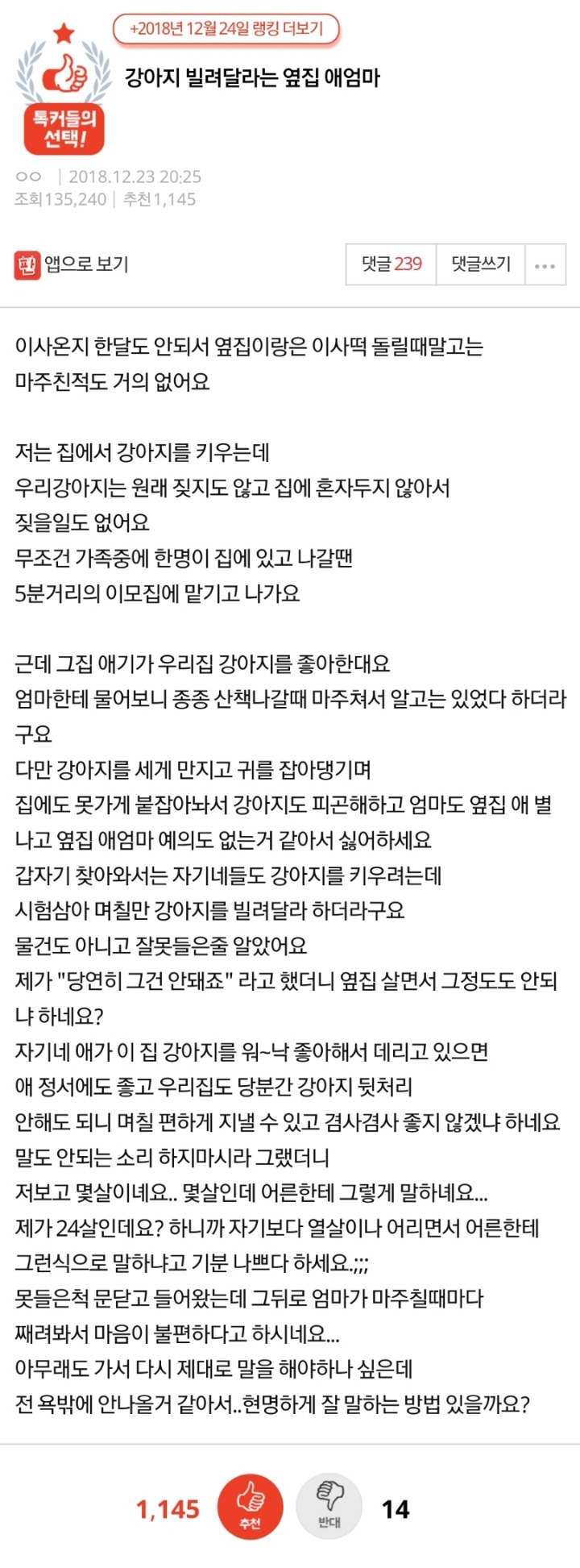 강아지 빌려달라는 옆집 애엄마 | 인스티즈