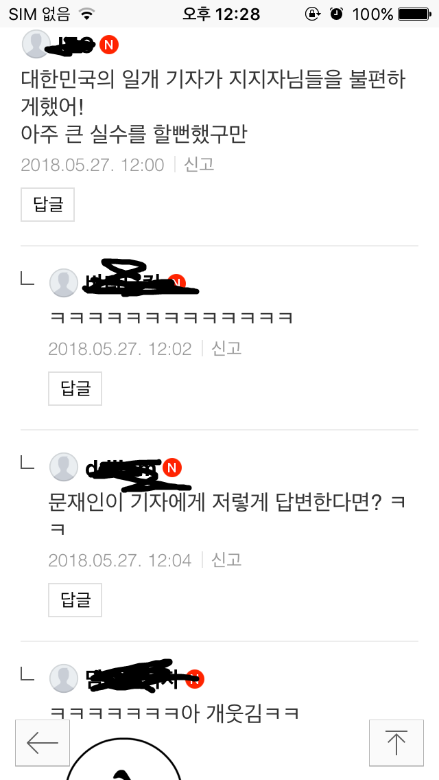 건방진 기자에대한 네이버 모 카페 반응 | 인스티즈