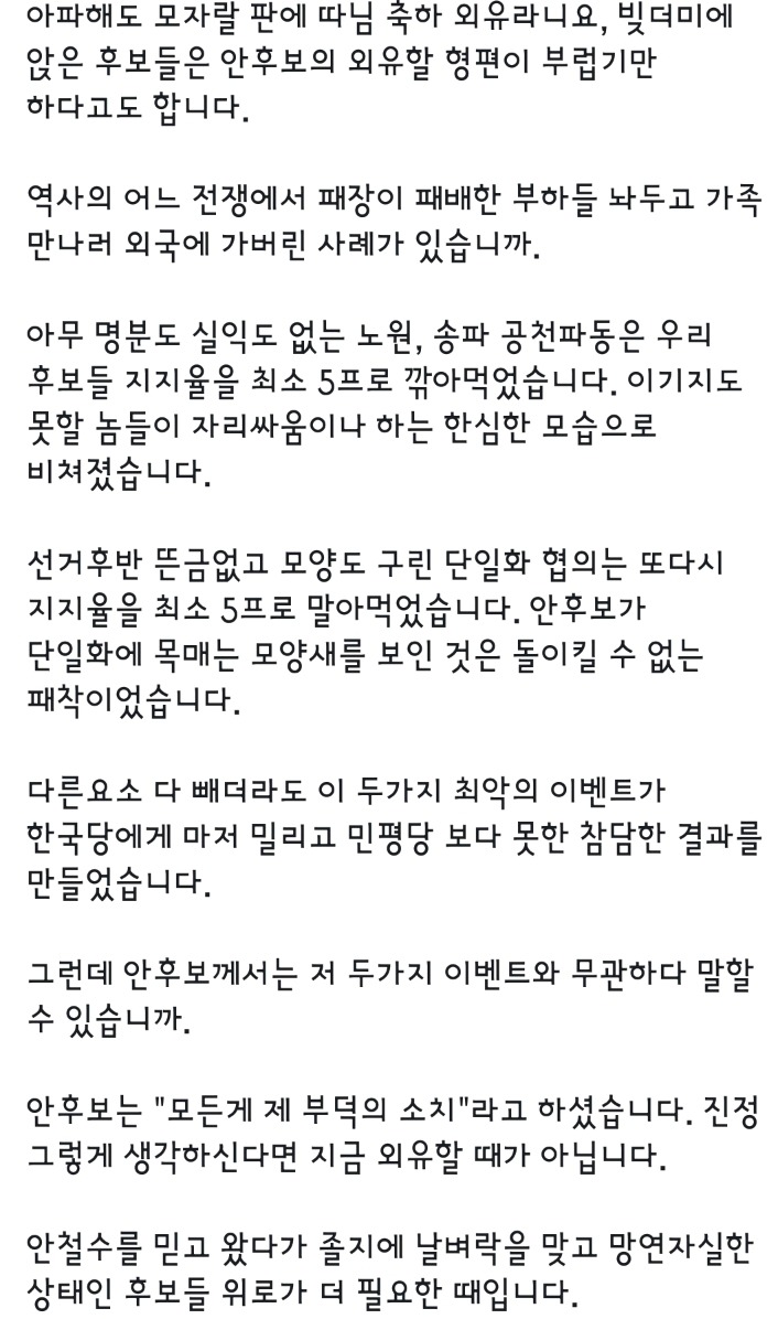안철수 미국행 비난하는 장진영 변호사.jpg | 인스티즈