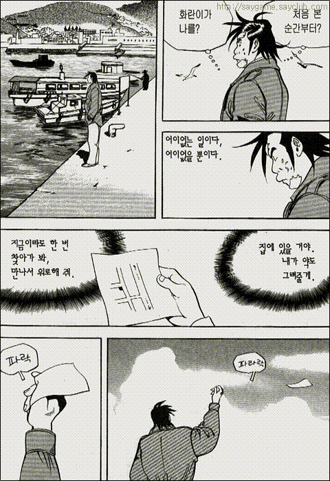 타짜(만화) 주인공 고니 정내미 떨어지는 부분 | 인스티즈