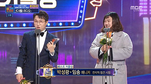 MBC 연예대상 베스트커플상 전참시 박성광 &amp; 임송 | 인스티즈