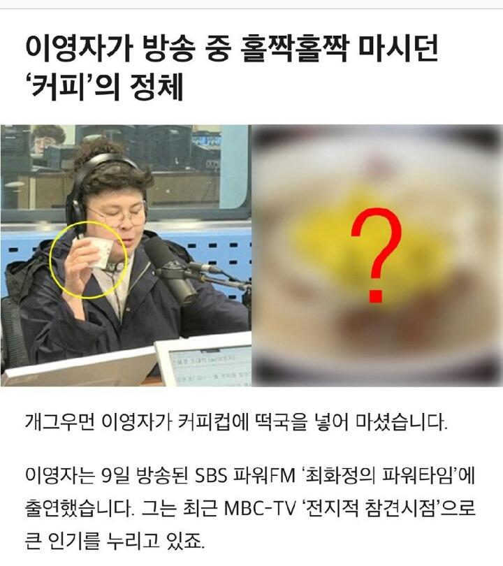 이영자가 방송중에 마시던 커피 | 인스티즈