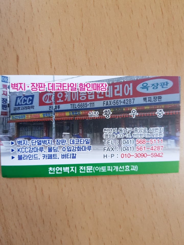 벽지장판할인매장 이미지