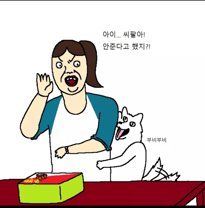 개가 치킨 먹고싶어하는 만화 | 인스티즈