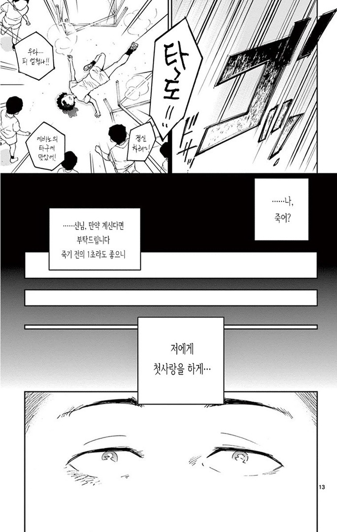 [만화추천] 첫사랑 좀비 | 인스티즈