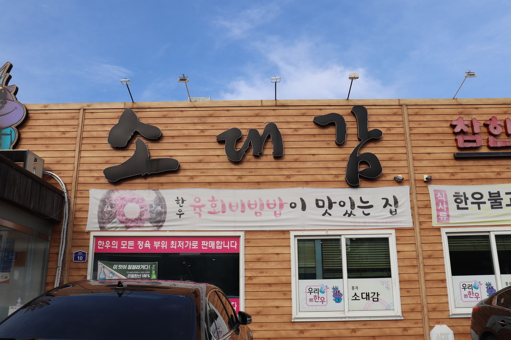 김서방뒷고기 이미지