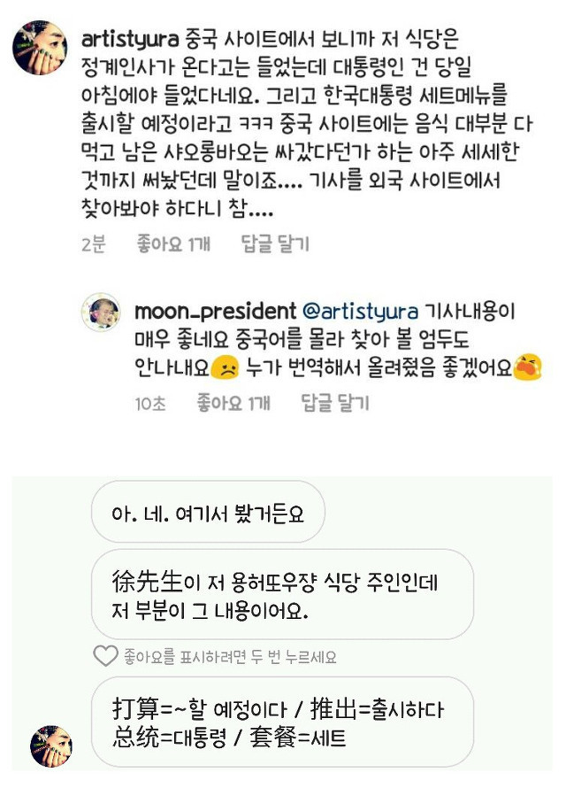 국내언론은 절대 안실어주는 문대통령 중식당 일화 | 인스티즈
