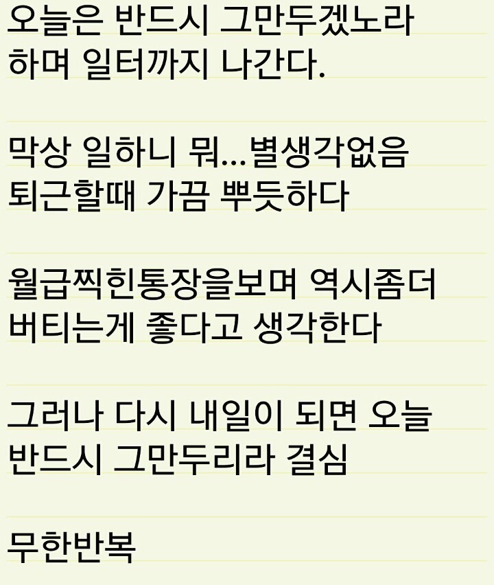 직장인/알바생 공감.jpg | 인스티즈