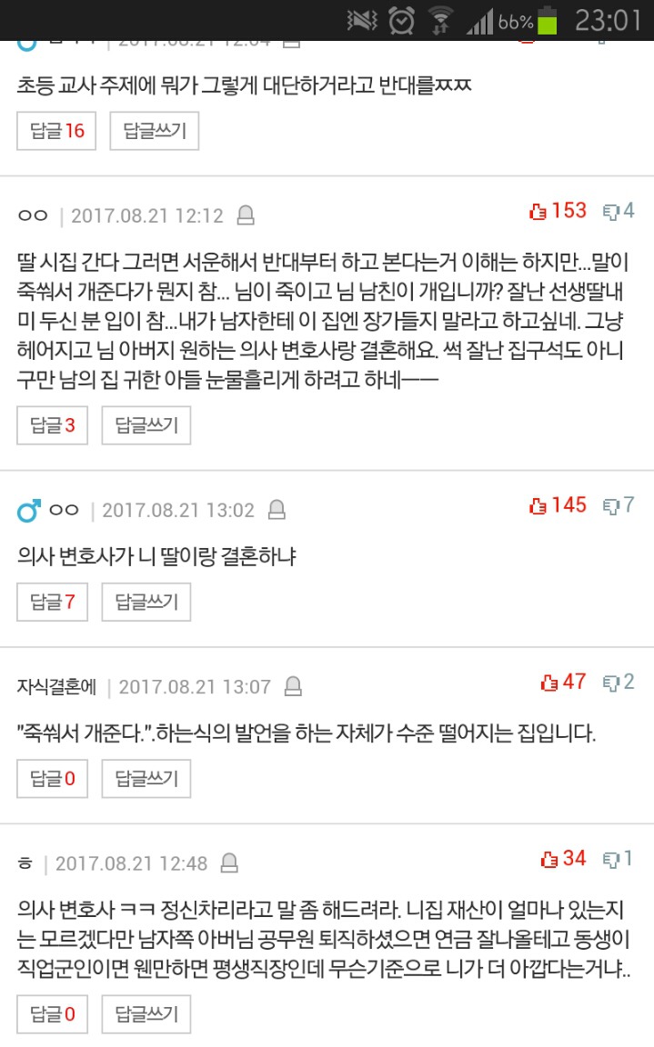 남친을 썩 달가워하지않는 아빠,어떻게 해야할까요? | 인스티즈