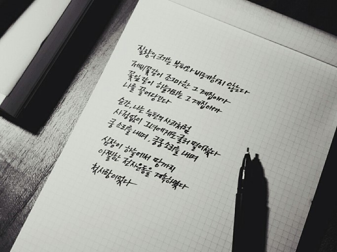 자신의 첫사랑에게 하고 싶은 말을 써 보자 | 인스티즈