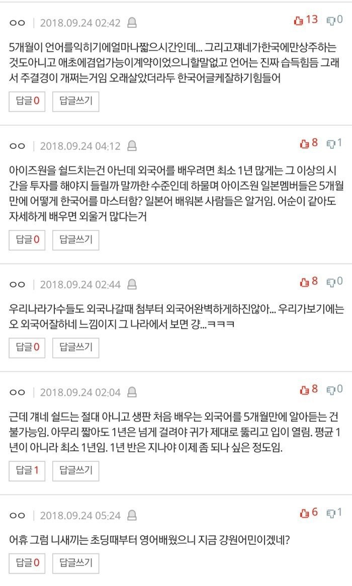 아이즈원 일본애들 어이없다ㅋㅋ.jpg | 인스티즈