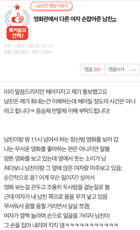 영화관에서 다른 여자 손잡아준 남친; | 인스티즈