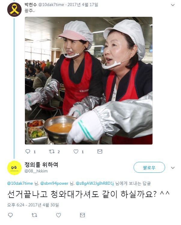 트위터 실시간트렌드 1위가 혜경궁 김씨인 이유 | 인스티즈