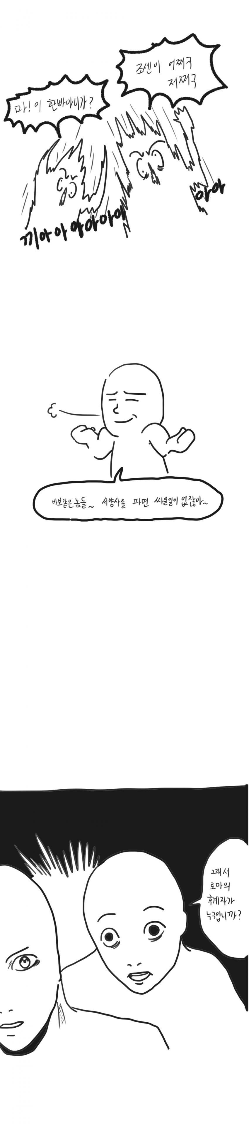 서양사를 파면 싸울 일이 없습니다 | 인스티즈