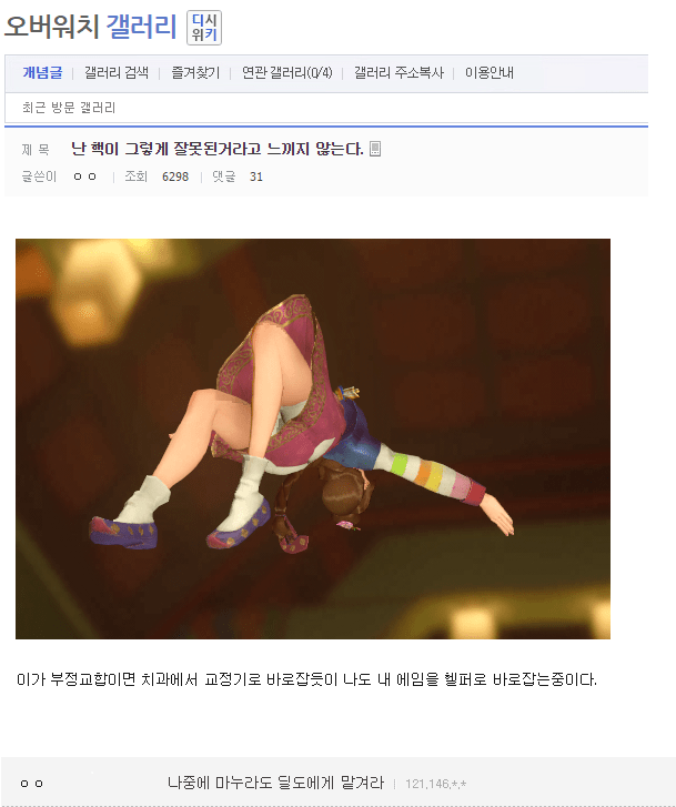 나는 게임핵이 잘못된거라 생각 안함.jpg | 인스티즈