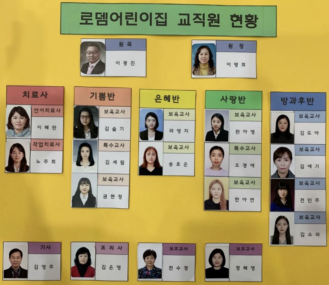 로뎀어린이집 이미지