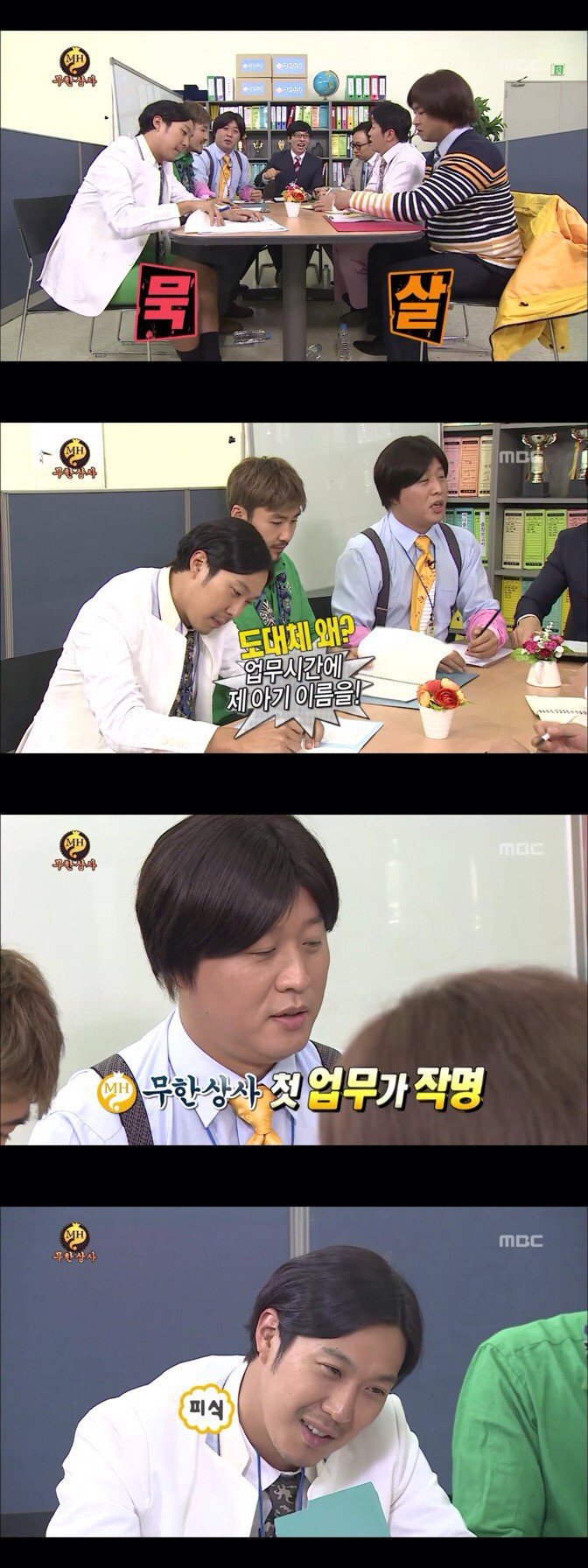  작명하는 무도 멤버들.jpg | 인스티즈