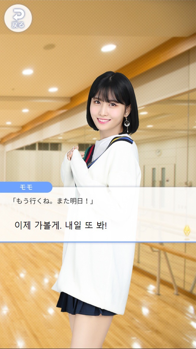 트와이스 폰게임 나연,정연,모모 스토리 ㅋㅋㅋ | 인스티즈