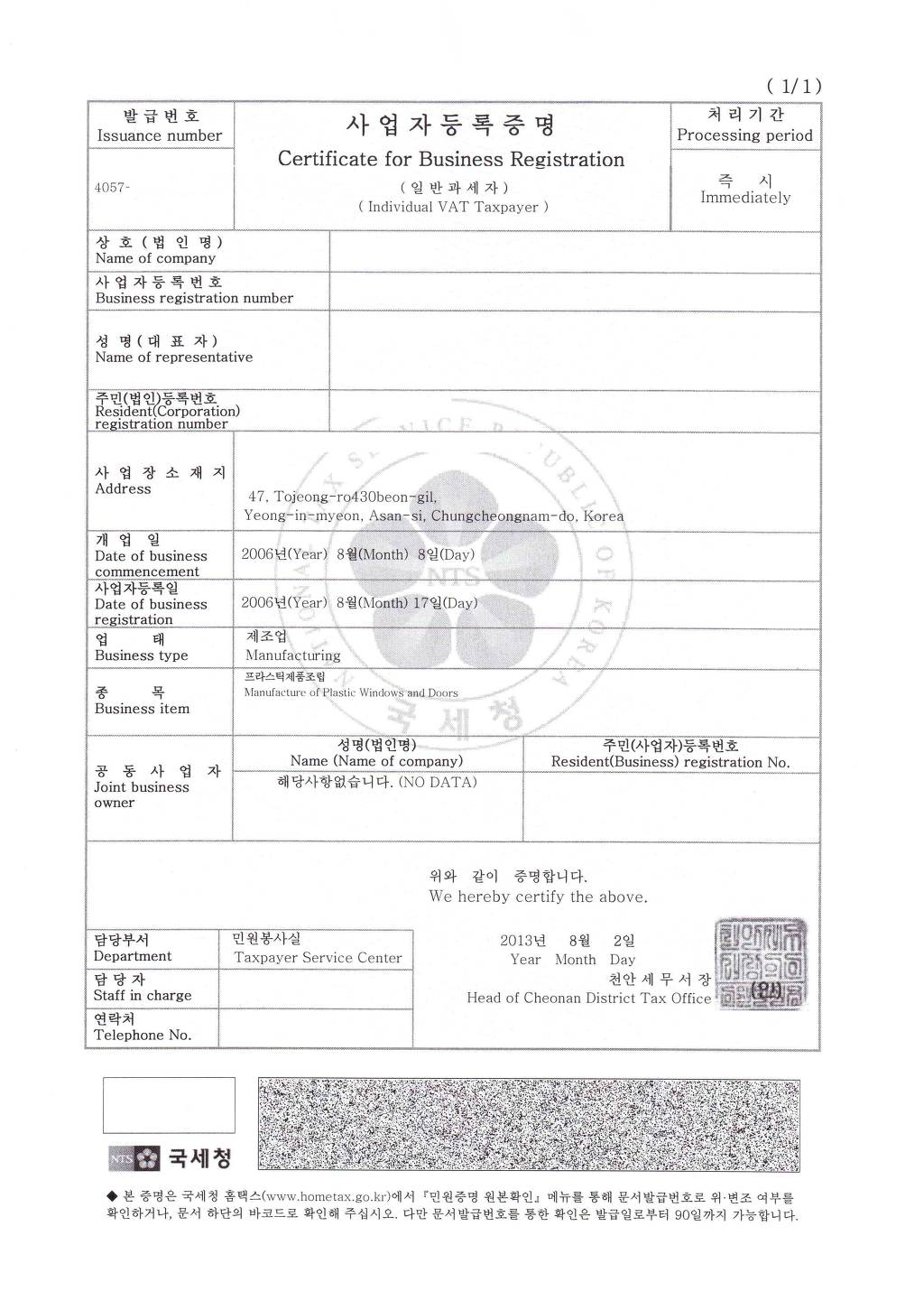 영문 사업자 등록 증명원 - ♧ 사업자등록및 폐업 - 선우회계법인