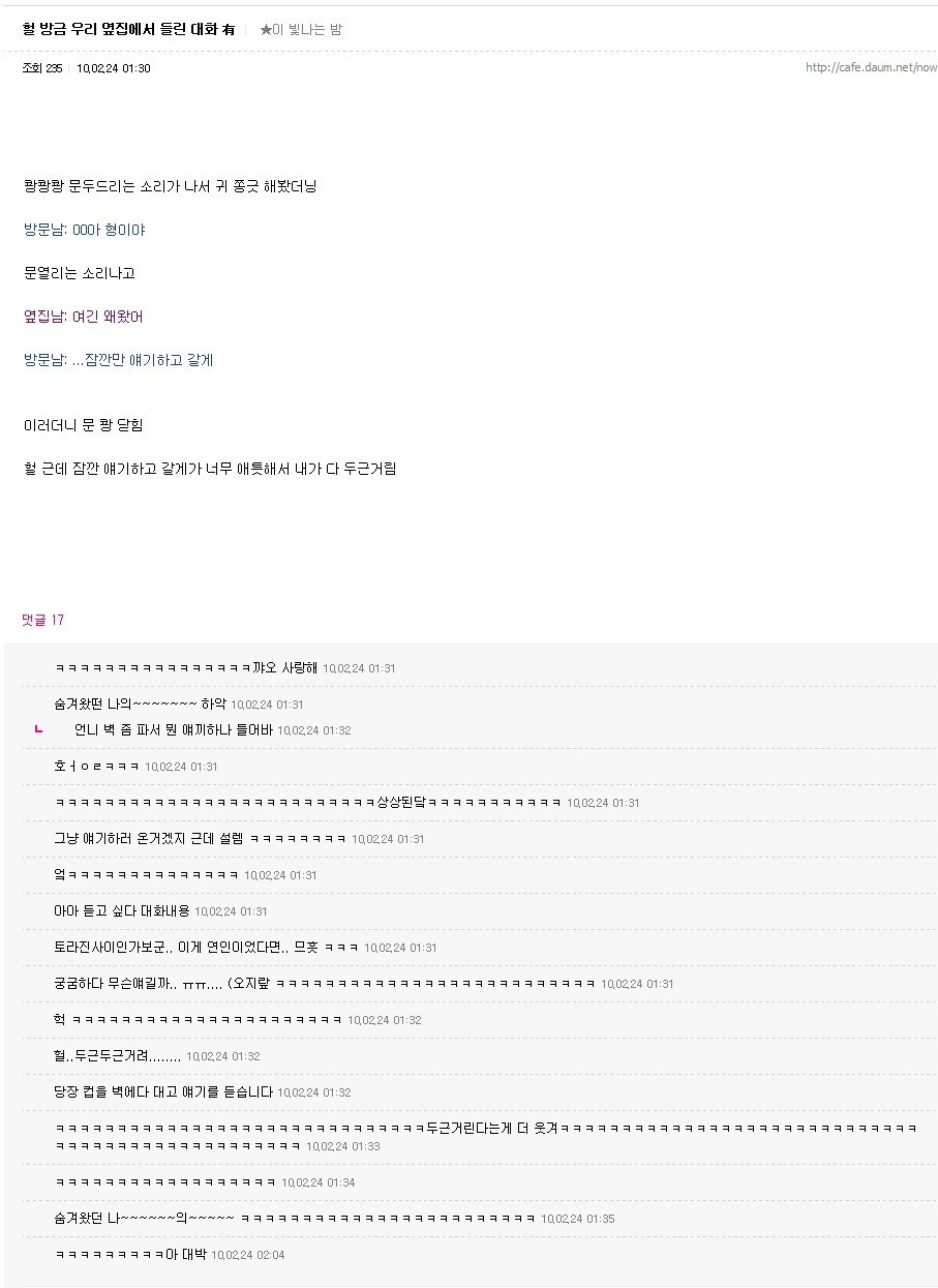 옆집 오빠들의 대화...............(BGM有) - 악플달면 쩌리쩌려버려 - ＊여성시대＊ 차분한 20대들의 알흠다운 공간