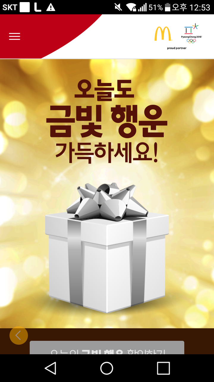 맥도날드 플러스(~1.03) - [공짜]100%당첨+선착순 - 경품으로 살림장만하는 사람들